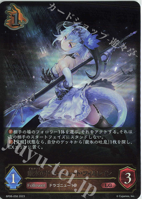 LG 銀氷のドラゴニュート・フィルレイン | 販売 | [BP06]絶対なる覇者 | Shadowverse EVOLVE