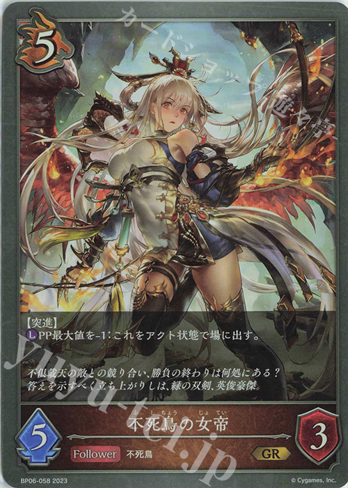 GR 不死鳥の女帝 | 販売 | [BP06]絶対なる覇者 | Shadowverse EVOLVE