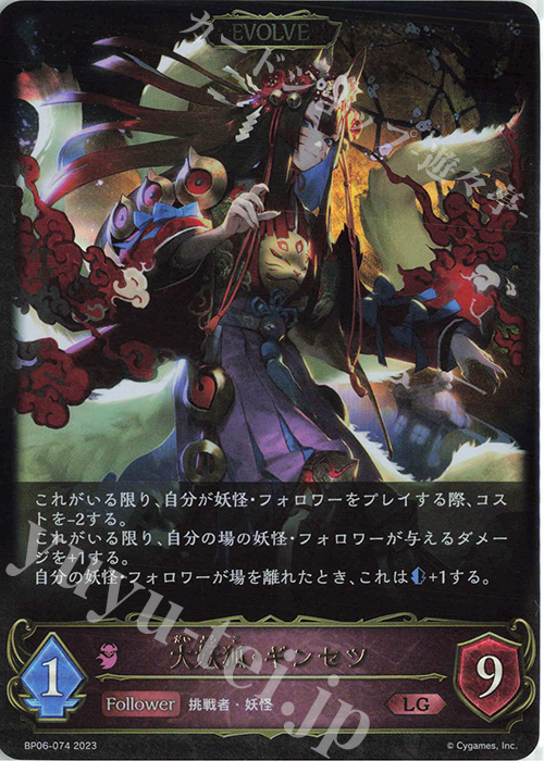LG 大妖狐・ギンセツ | 販売 | [BP06]絶対なる覇者 | Shadowverse EVOLVE