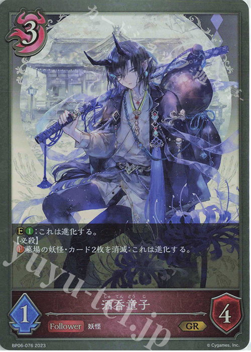 GR 酒呑童子 | 販売 | [BP06]絶対なる覇者 | Shadowverse EVOLVE
