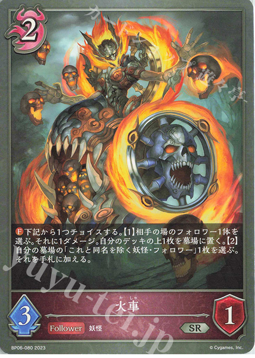 SR 火車 | 販売 | [BP06]絶対なる覇者 | Shadowverse EVOLVE