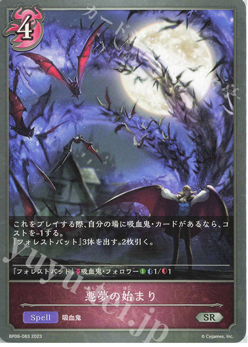 SR 悪夢の始まり | 販売 | [BP06]絶対なる覇者 | Shadowverse EVOLVE
