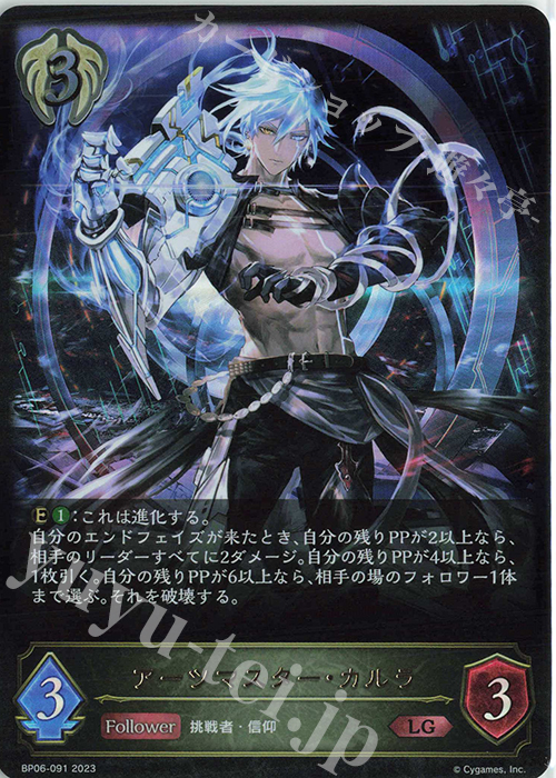 LG アーツマスター・カルラ | 販売 | [BP06]絶対なる覇者 | Shadowverse EVOLVE
