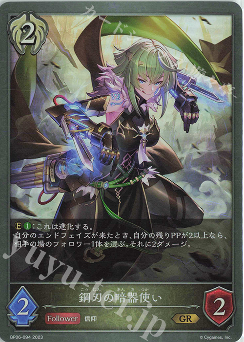 GR 鋼刃の暗器使い | 販売 | [BP06]絶対なる覇者 | Shadowverse EVOLVE