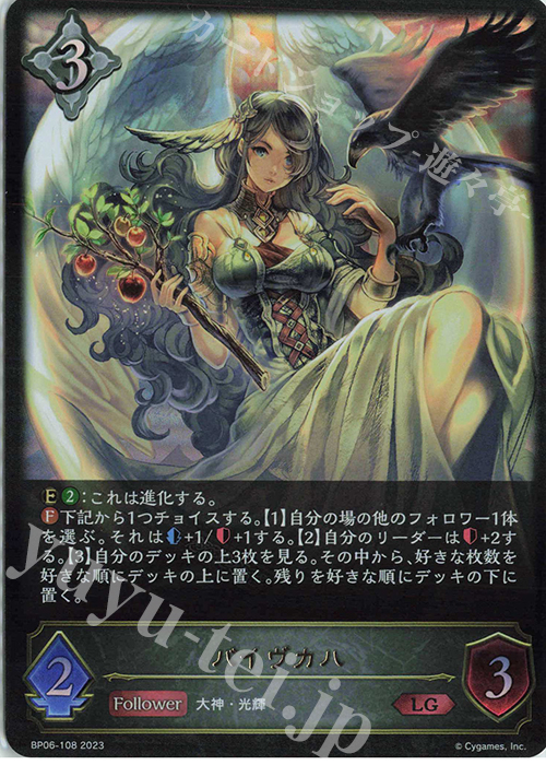 LG バイヴカハ | 販売 | [BP06]絶対なる覇者 | Shadowverse EVOLVE