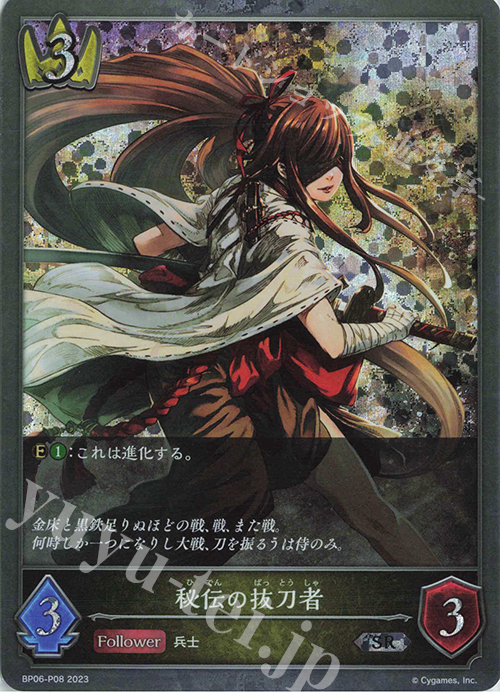 SR・プレミアム 秘伝の抜刀者 | 販売 | [BP06]絶対なる覇者 | Shadowverse EVOLVE