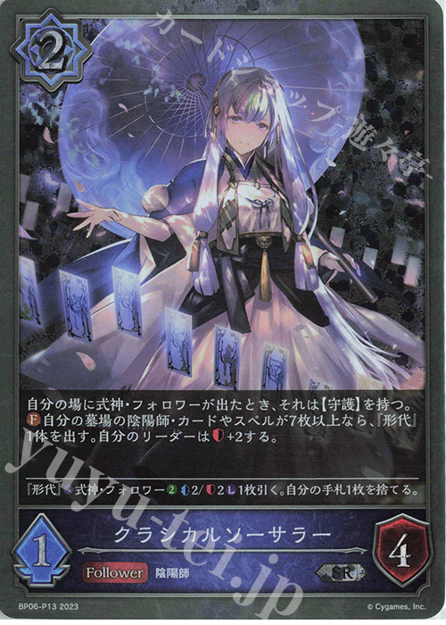 SR・プレミアム クラシカルソーサラー | 販売 | [BP06]絶対なる覇者 | Shadowverse EVOLVE