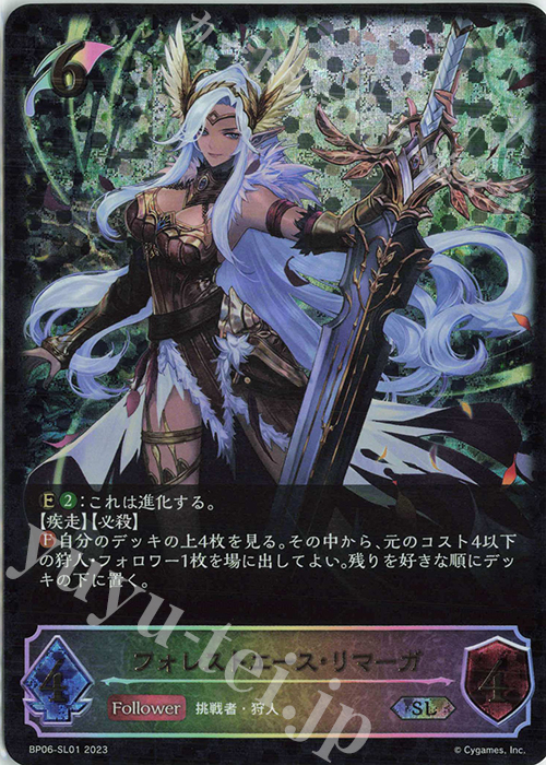 SL フォレストエース・リマーガ | 販売 | [BP06]絶対なる覇者 | Shadowverse EVOLVE