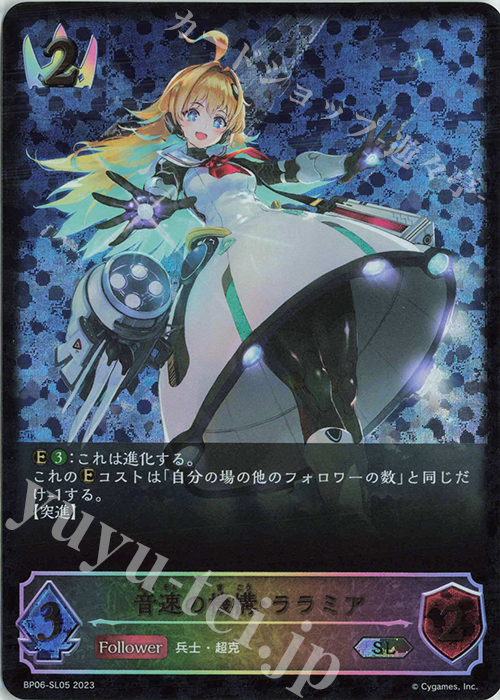 SL 音速の機構・ララミア | 販売 | [BP06]絶対なる覇者 | Shadowverse EVOLVE