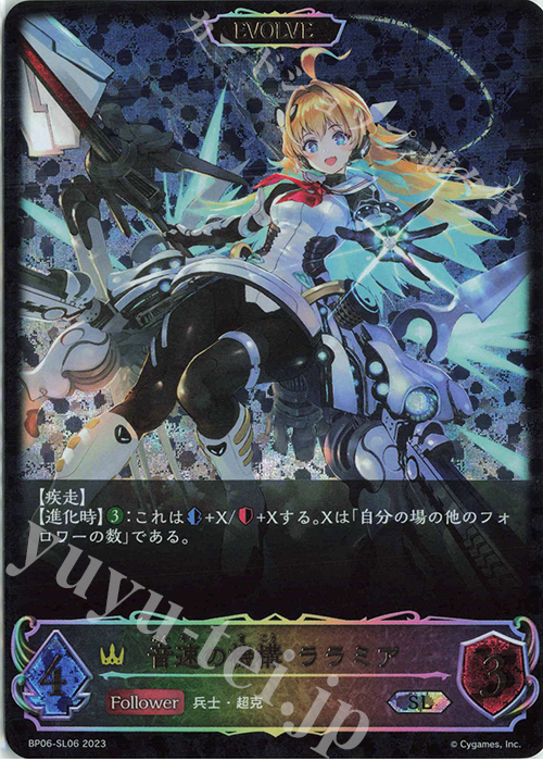 SL 音速の機構・ララミア | 販売 | [BP06]絶対なる覇者 | Shadowverse EVOLVE