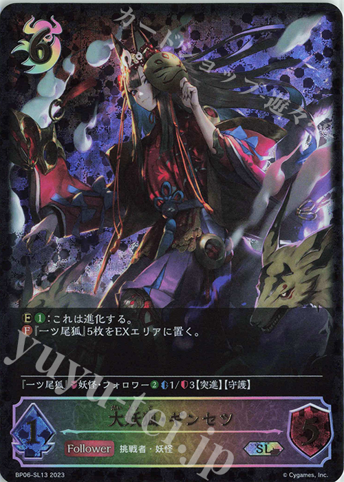 SL 大妖狐・ギンセツ | 販売 | [BP06]絶対なる覇者 | Shadowverse EVOLVE