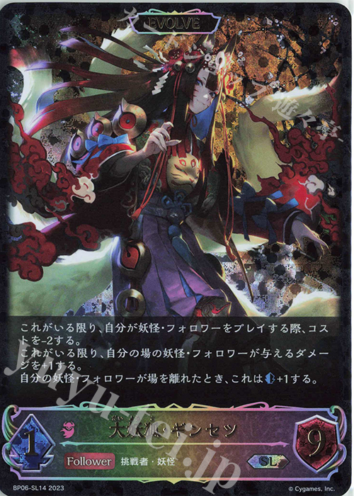 SL 大妖狐・ギンセツ | 販売 | [BP06]絶対なる覇者 | Shadowverse EVOLVE