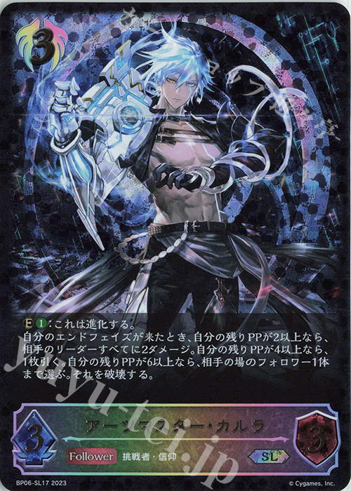 SL アーツマスター・カルラ | 販売 | [BP06]絶対なる覇者 | Shadowverse EVOLVE