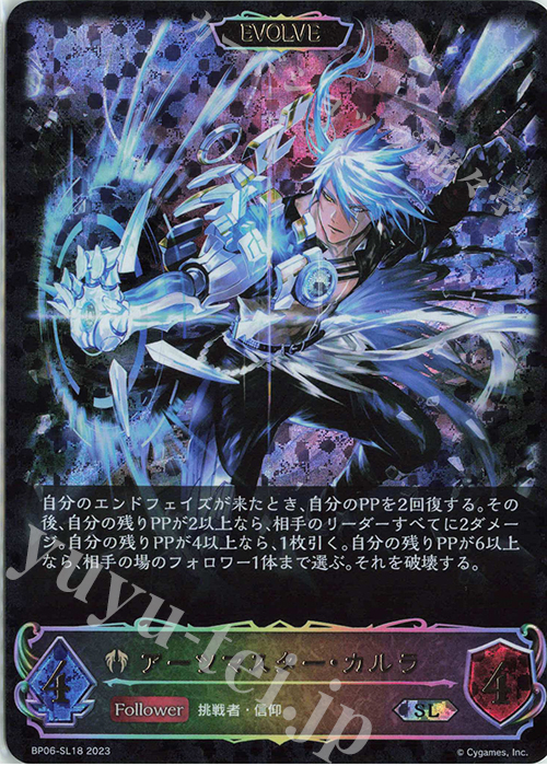 SL アーツマスター・カルラ | 販売 | [BP06]絶対なる覇者 | Shadowverse EVOLVE