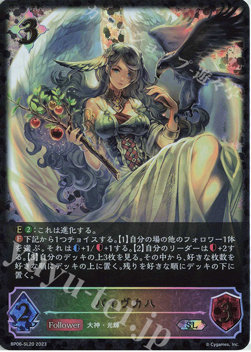 SL バイヴカハ | 販売 | [BP06]絶対なる覇者 | Shadowverse EVOLVE