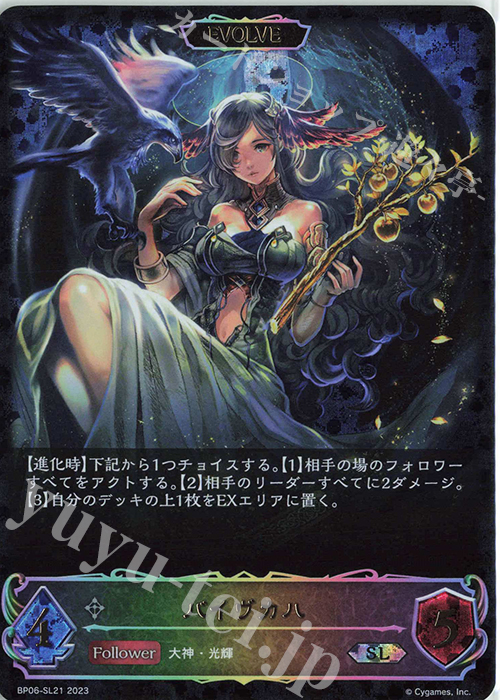 SL バイヴカハ | 販売 | [BP06]絶対なる覇者 | Shadowverse EVOLVE