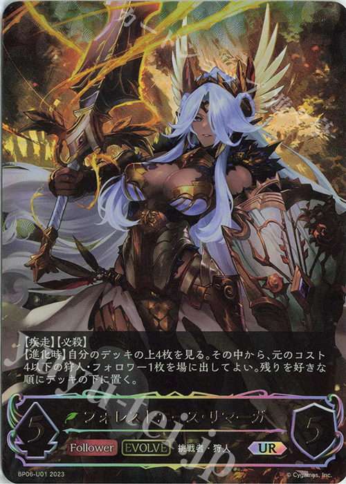 UR フォレストエース・リマーガ | 販売 | [BP06]絶対なる覇者 | Shadowverse EVOLVE