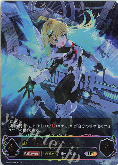 UR 音速の機構・ララミア | 販売 | [BP06]絶対なる覇者 | Shadowverse EVOLVE