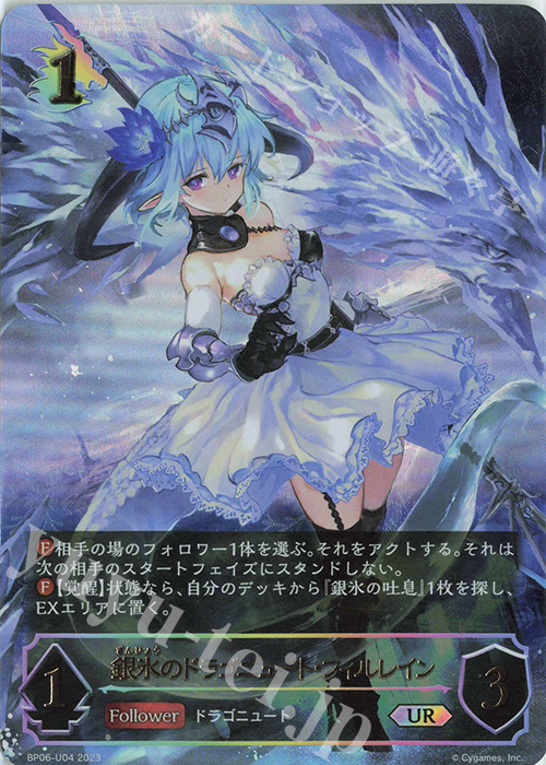 UR 銀氷のドラゴニュート・フィルレイン | 販売 | [BP06]絶対なる覇者 | Shadowverse EVOLVE