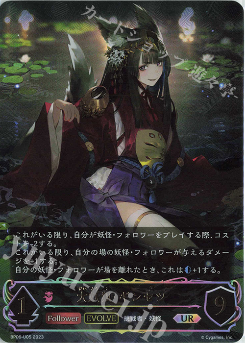UR 大妖狐・ギンセツ | 販売 | [BP06]絶対なる覇者 | Shadowverse EVOLVE