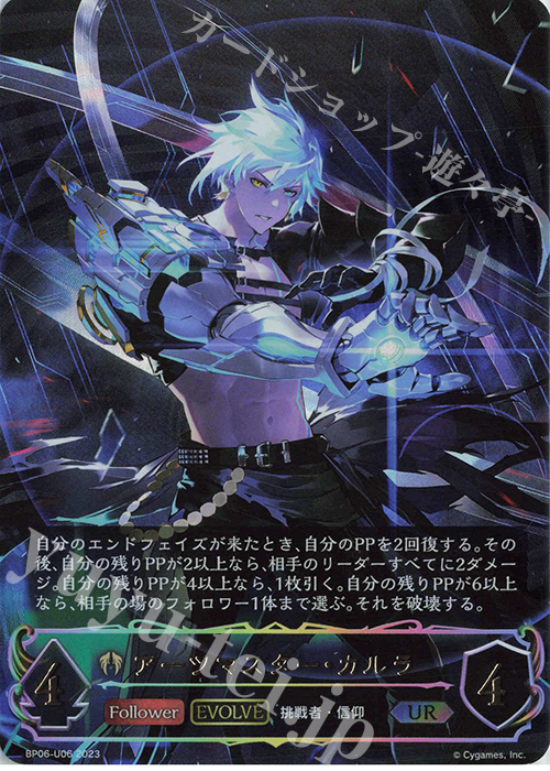 UR アーツマスター・カルラ | 販売 | [BP06]絶対なる覇者 | Shadowverse EVOLVE