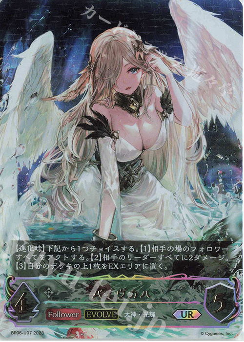 UR バイヴカハ | 販売 | [BP06]絶対なる覇者 | Shadowverse EVOLVE