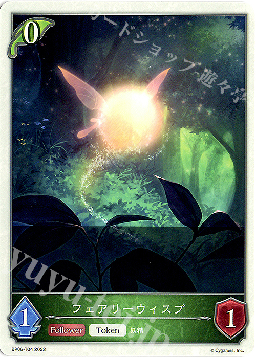 - フェアリーウィスプ | 販売 | [BP06]絶対なる覇者 | Shadowverse EVOLVE