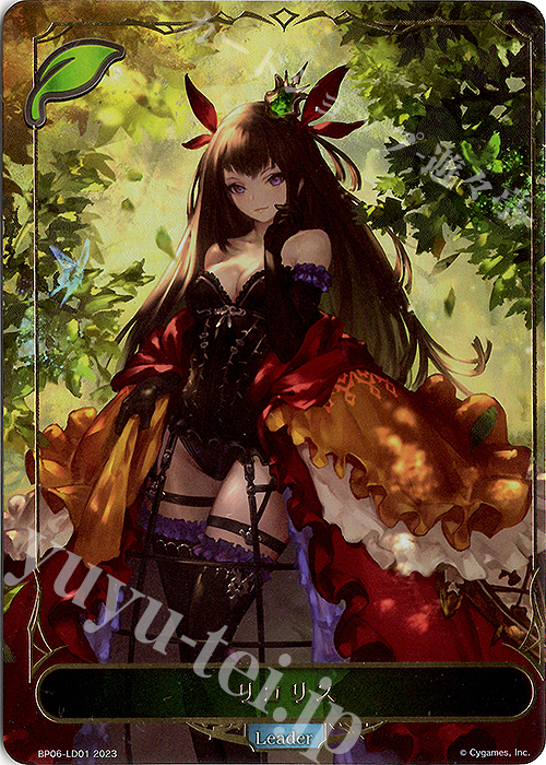 - リコリス | 販売 | [BP06]絶対なる覇者 | Shadowverse EVOLVE
