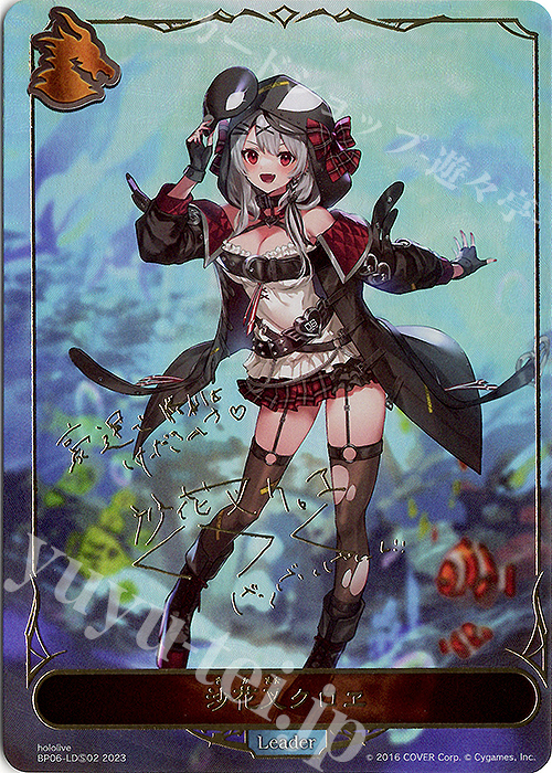 沙花叉クロヱ(サイン入り) 販売 | [BP06]絶対なる覇者