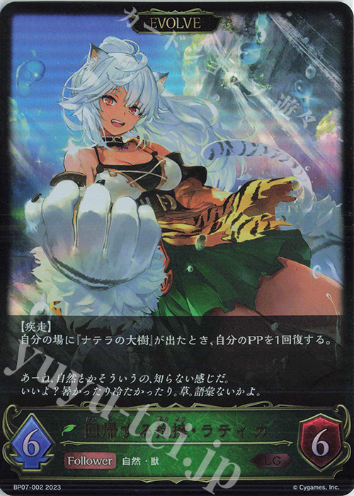 LG 回帰する抱擁・ラティカ | 販売 | [BP07]森羅鋼鉄 | Shadowverse EVOLVE