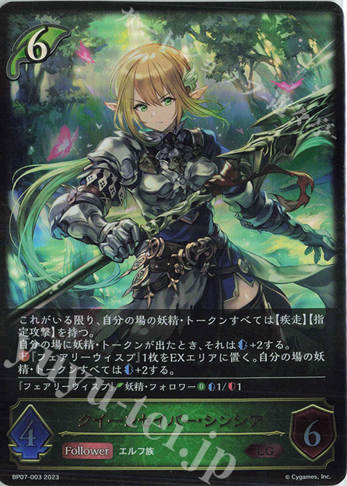 LG クイーンセイバー・シンシア | 販売 | [BP07]森羅鋼鉄 | Shadowverse EVOLVE