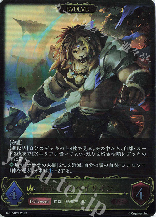 LG 王たる光・ベイリオン | 販売 | [BP07]森羅鋼鉄 | Shadowverse EVOLVE