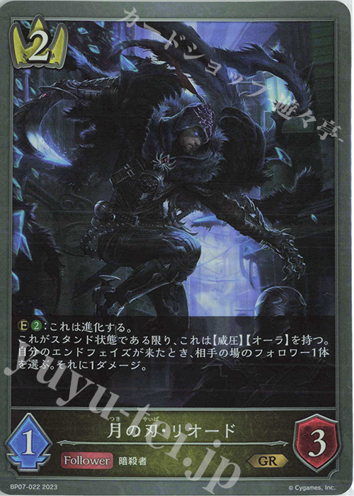 GR 月の刃・リオード | 販売 | [BP07]森羅鋼鉄 | Shadowverse EVOLVE