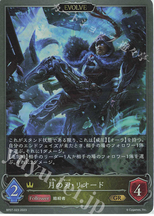 GR 月の刃・リオード | 販売 | [BP07]森羅鋼鉄 | Shadowverse EVOLVE