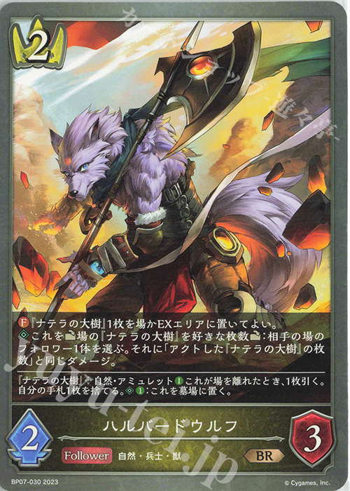 BR ハルバードウルフ | 販売 | [BP07]森羅鋼鉄 | Shadowverse EVOLVE