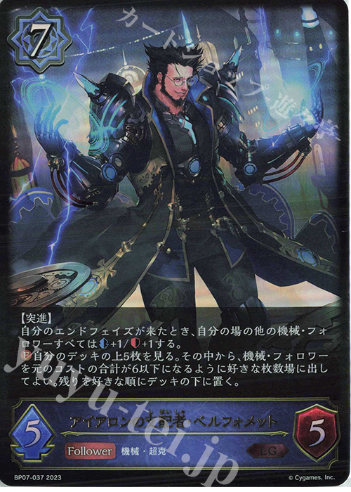 LG アイアロンの支配者・ベルフォメット | 販売 | [BP07]森羅鋼鉄 | Shadowverse EVOLVE