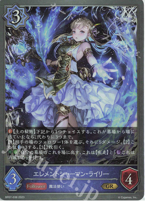 GR エレメントシャーマン・ライリー | 販売 | [BP07]森羅鋼鉄 | Shadowverse EVOLVE