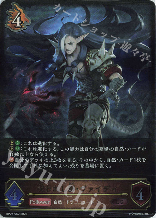 LG 呪われし影・ヴァイディ | 販売 | [BP07]森羅鋼鉄 | Shadowverse EVOLVE