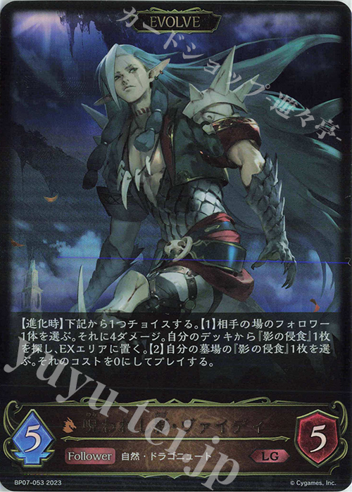LG 呪われし影・ヴァイディ | 販売 | [BP07]森羅鋼鉄 | Shadowverse EVOLVE