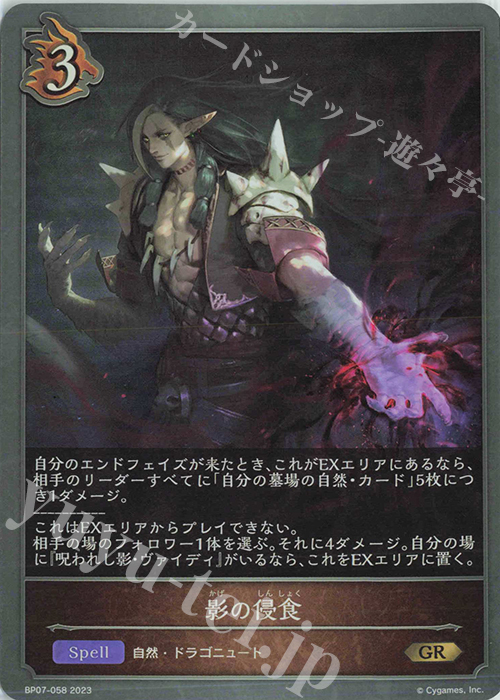 GR 影の侵食 | 販売 | [BP07]森羅鋼鉄 | Shadowverse EVOLVE