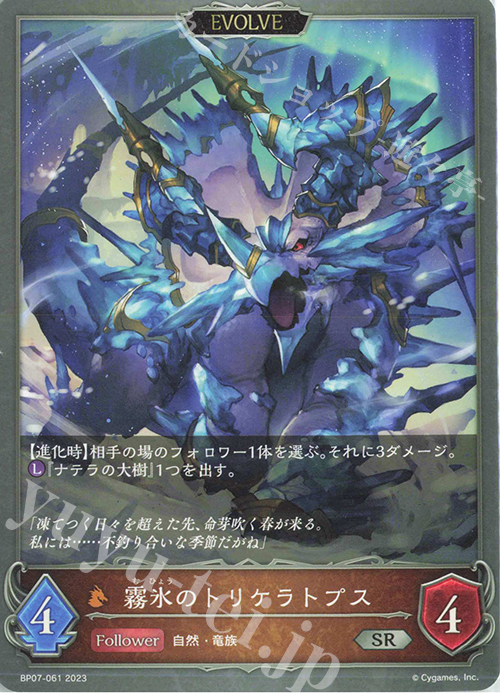 SR 霧氷のトリケラトプス | 販売 | [BP07]森羅鋼鉄 | Shadowverse EVOLVE