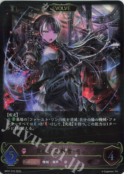 LG 真紅の抗戦者・モノ | 販売 | [BP07]森羅鋼鉄 | Shadowverse EVOLVE