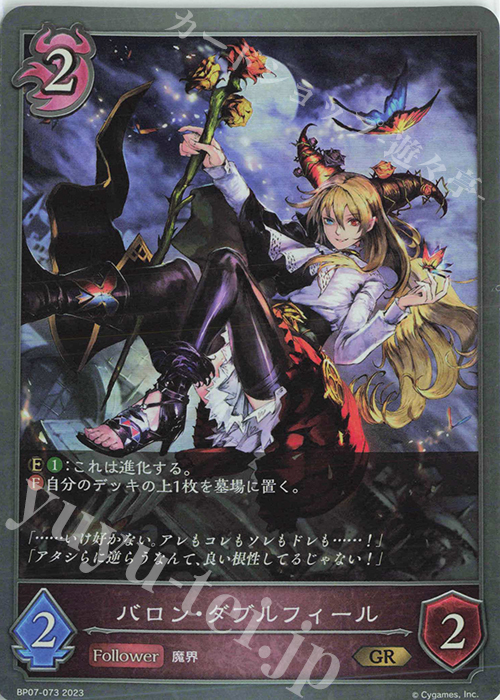 GR バロン・ダブルフィール | 販売 | [BP07]森羅鋼鉄 | Shadowverse EVOLVE
