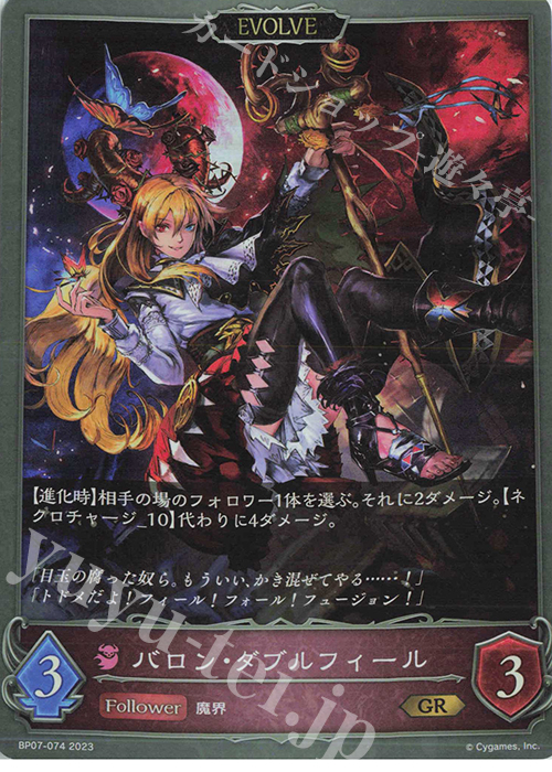 GR バロン・ダブルフィール | 販売 | [BP07]森羅鋼鉄 | Shadowverse EVOLVE