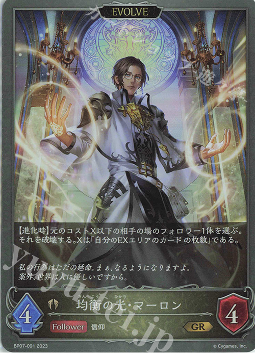 GR 均衡の光・マーロン | 販売 | [BP07]森羅鋼鉄 | Shadowverse EVOLVE