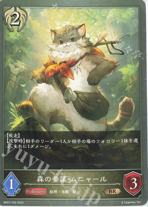 BR 森の参謀・ムニャール | 販売 | [BP07]森羅鋼鉄 | Shadowverse EVOLVE