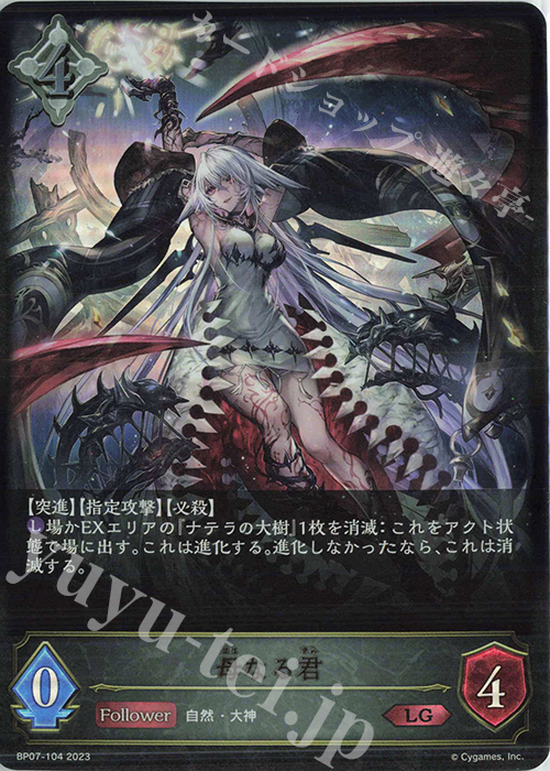 LG 母なる君 | 販売 | [BP07]森羅鋼鉄 | Shadowverse EVOLVE