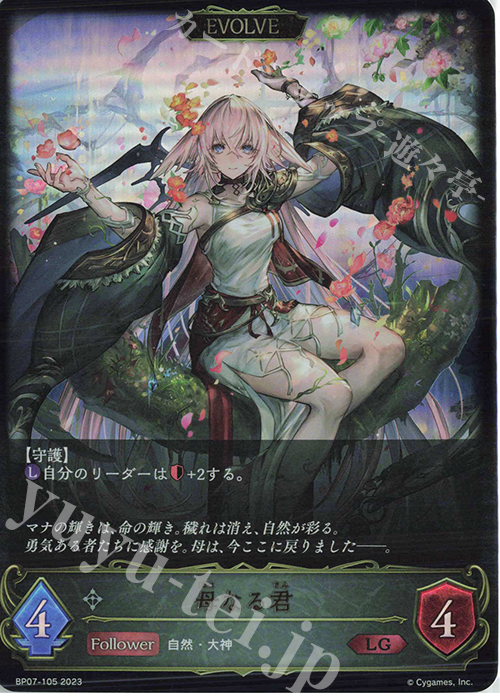 LG 母なる君 | 販売 | [BP07]森羅鋼鉄 | Shadowverse EVOLVE
