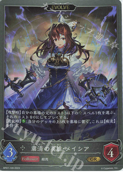 GR 粛清の英雄・メイシア | 販売 | [BP07]森羅鋼鉄 | Shadowverse EVOLVE