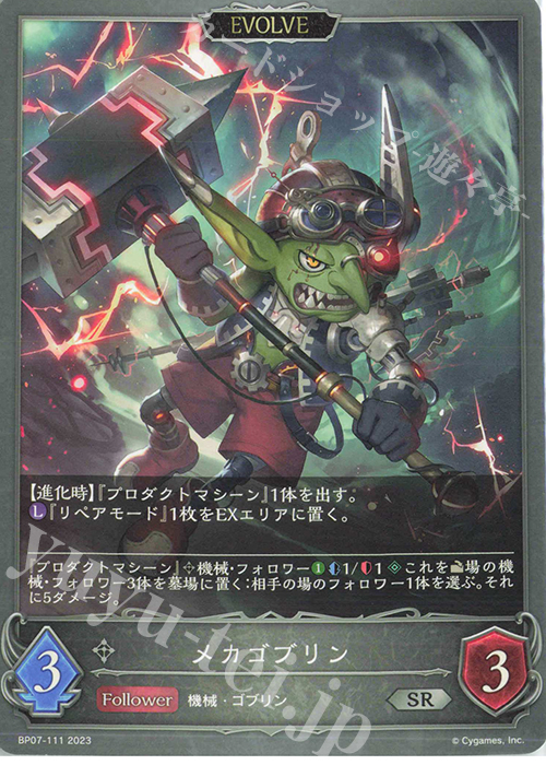 SR メカゴブリン | 販売 | [BP07]森羅鋼鉄 | Shadowverse EVOLVE